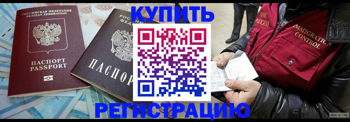 временная прописка в Белогорске