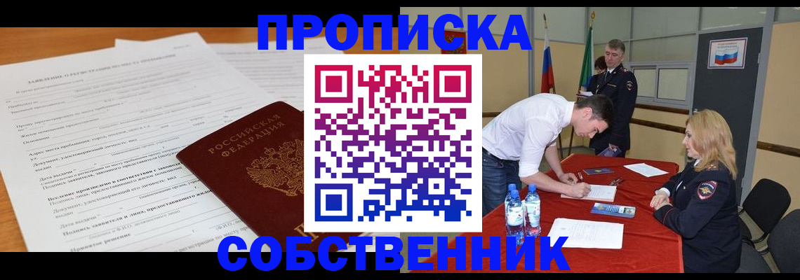 временная регистрация купить в Белогорске
