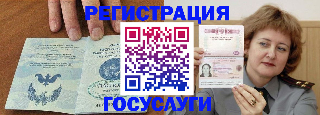 прописка для военкомата в Белогорске